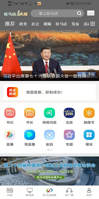 驻马店融媒v2.1.31