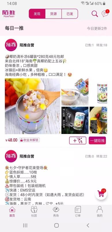 陌推v2.1.9