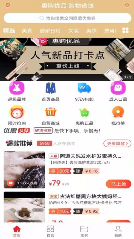 惠购优品v1.0.3
