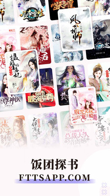 饭团探书无限免广告时长v1.30.2