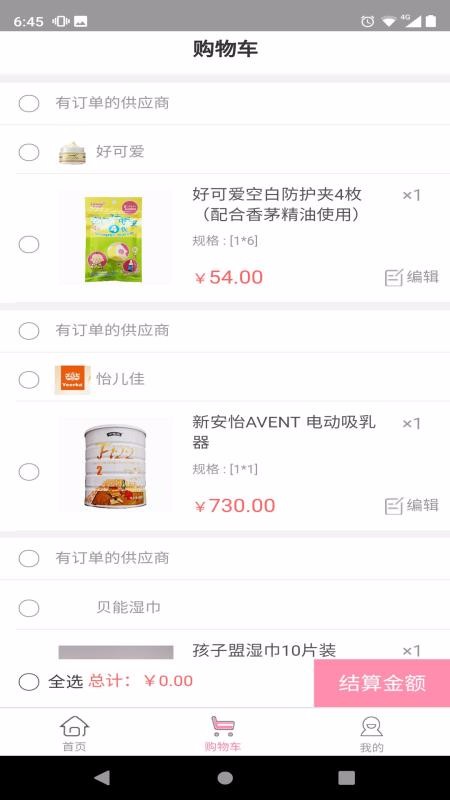 婴友智能门店v1.4.0