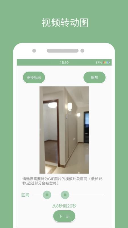 动态图片制作v1.2.3