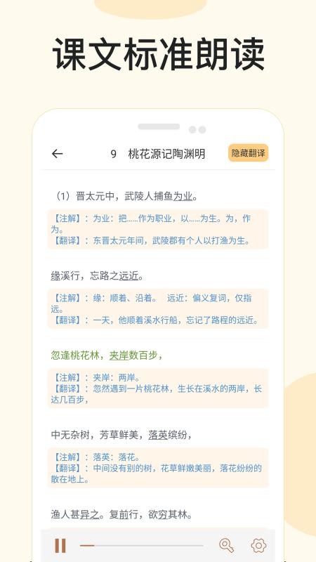 悦辅有声语文v1.0