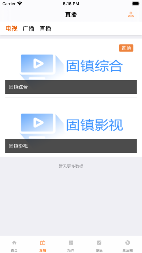 固镇融媒v1.6.16