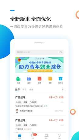 新安人才网v3.3.0