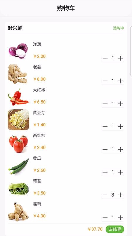 黔兴鲜v1.0.8