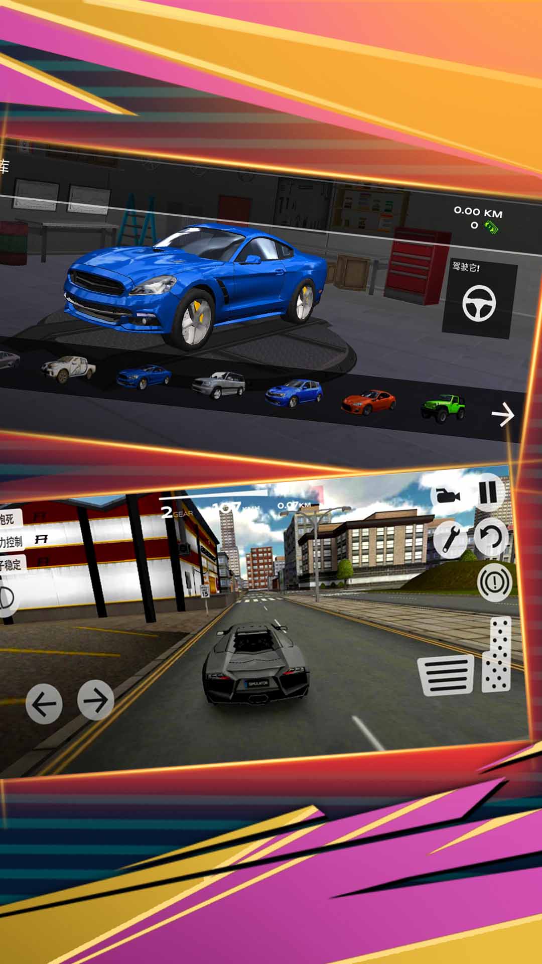超凡赛车v1.2.8