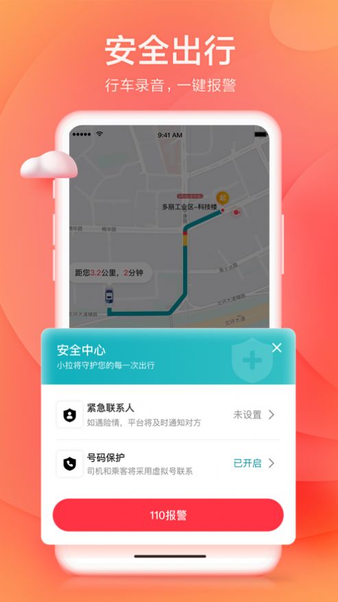 芜优出行v1.0.7