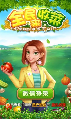 全民来收菜v1.0.1