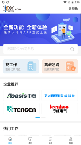 乐清人才网v1.0.20