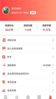 佳阅小说阅读器v1.2.3