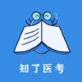 知了医考v1.0.0