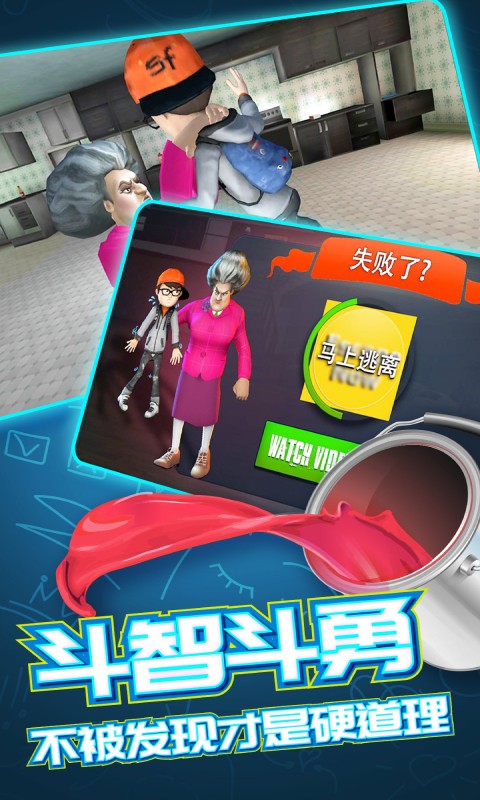 恐怖邻居v1.0.1
