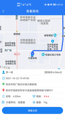 锤镰公社司机端v1.0.16
