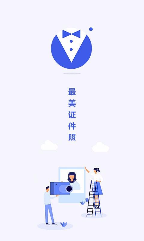 最美电子证件照v1.0.4