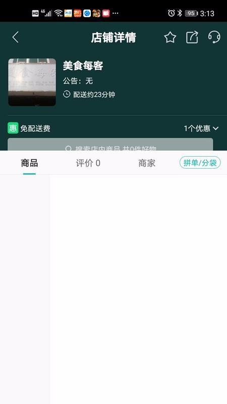 店多多o2ov7.5.6