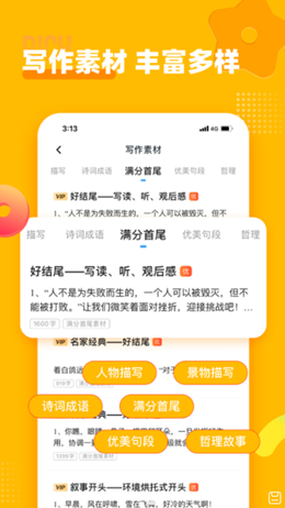 小学作文宝v1.0.0