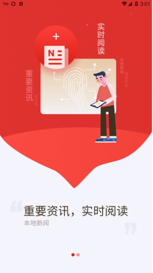 博览新闻v6.0.3