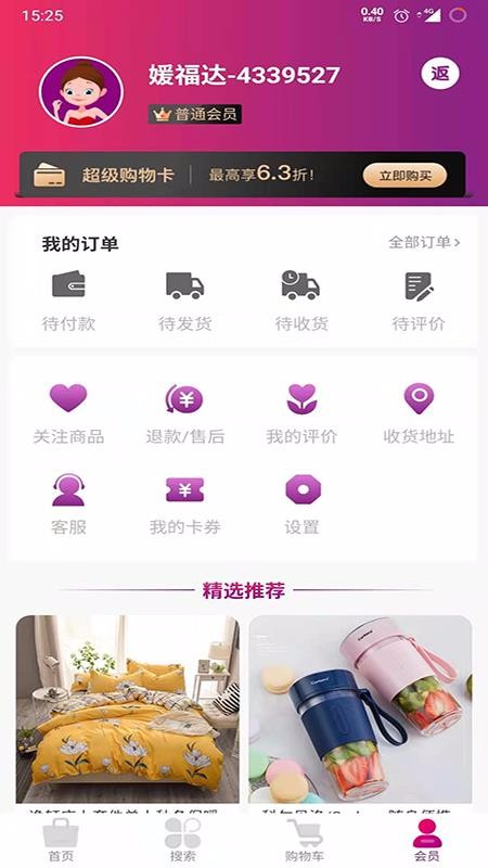 媛福达v1.0.4