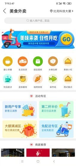 舒城同城v8.7.1