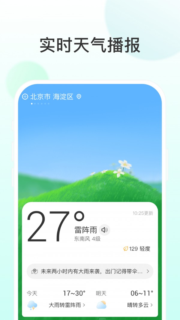 飞星天气v2.1