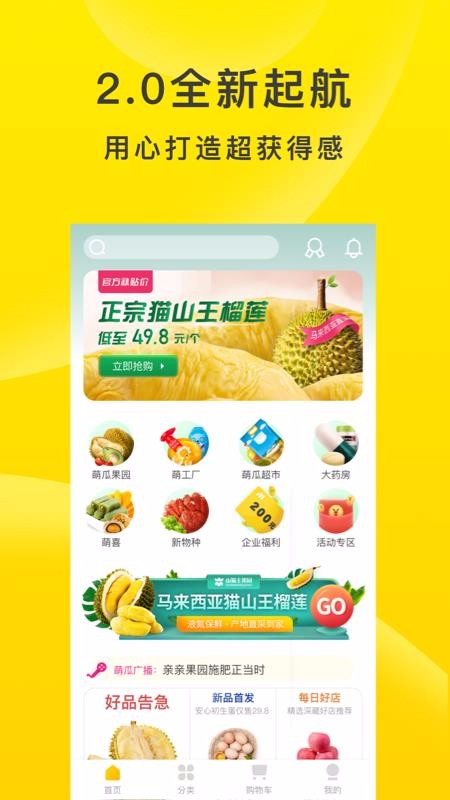 萌地瓜v1.1.9