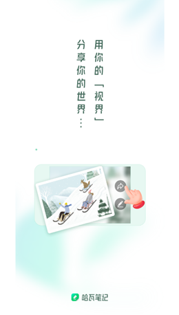 哈瓦笔记v1.0.0