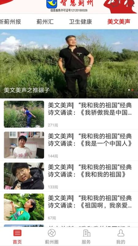 智慧蓟州v5.3.4