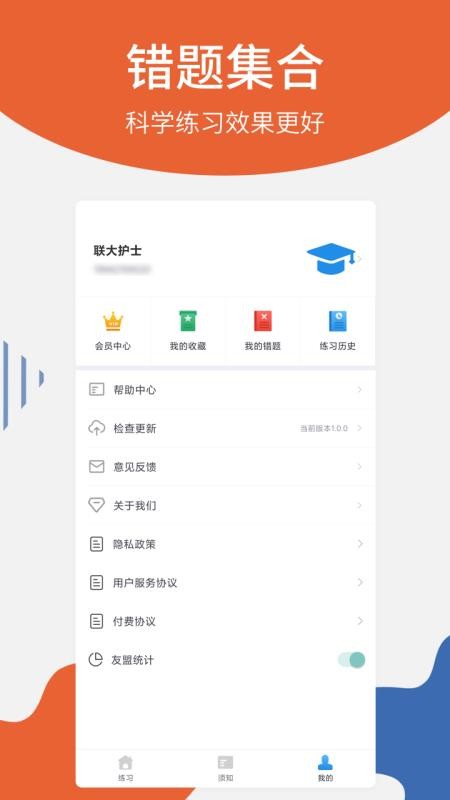 联大护士资格考试v1.1.1