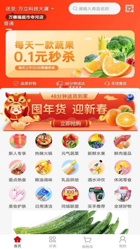 万德福到家v1.0.9