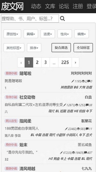 废文网公用邀请码v1.0.1