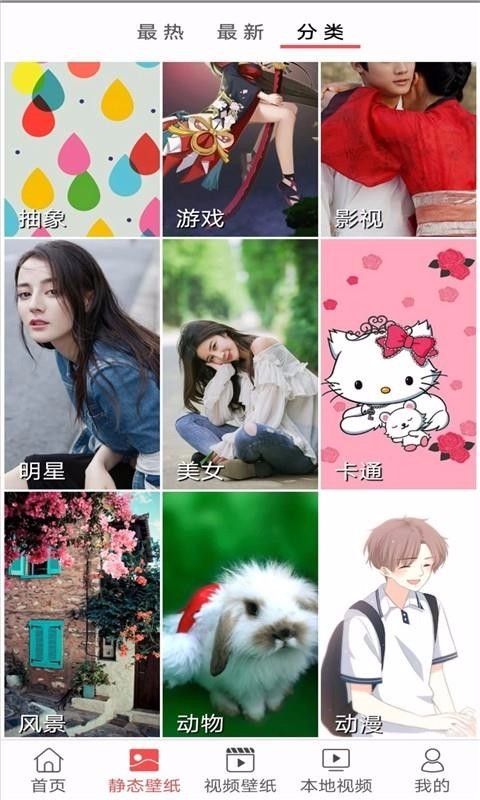 壁纸精选v4.7.5