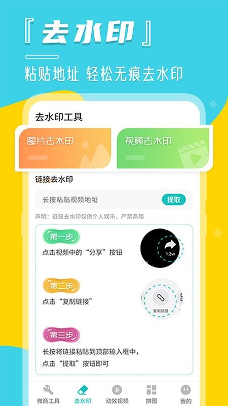 微商水印助手v3.1.0225