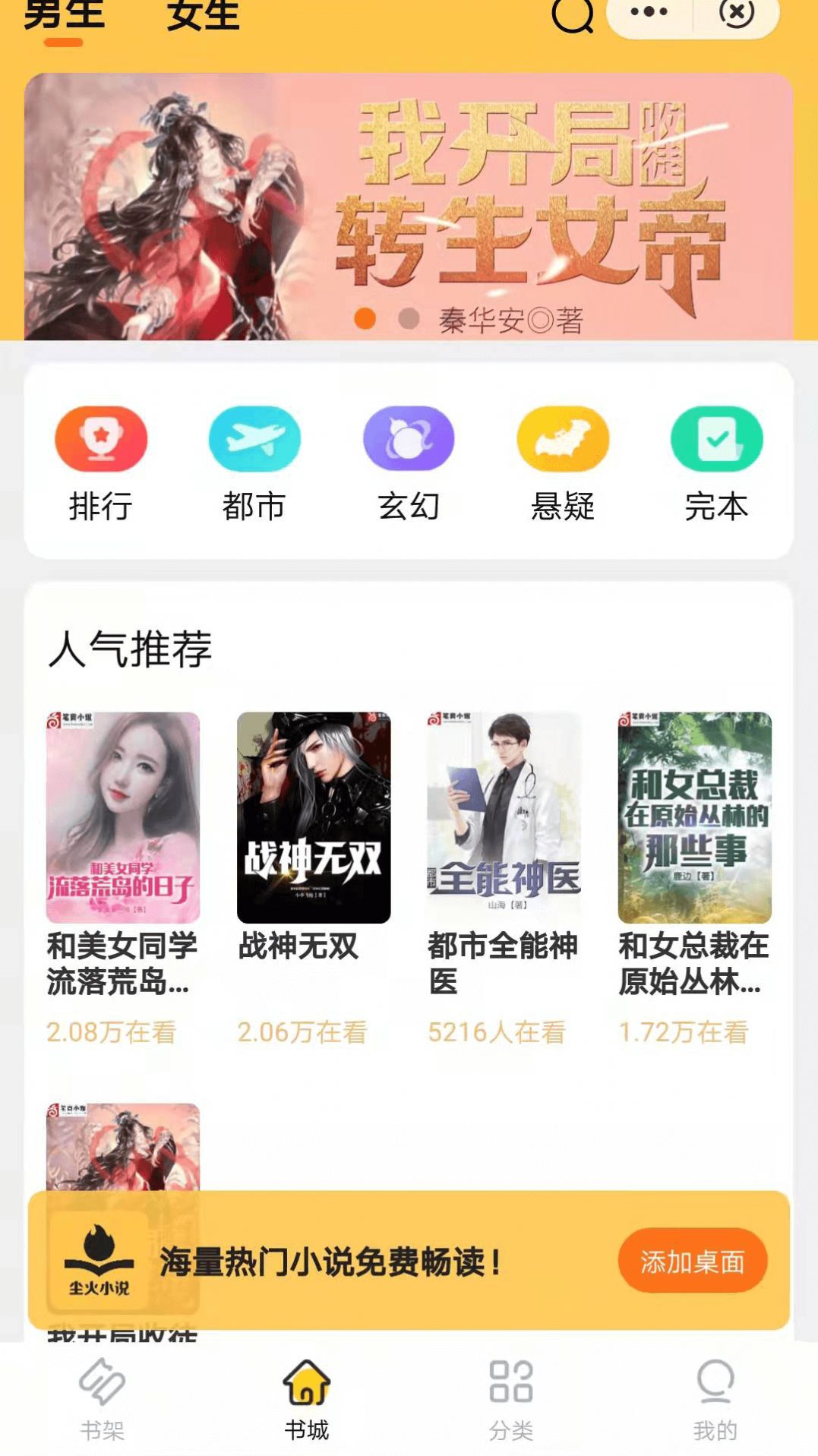 尘火免费小说v1.0.8