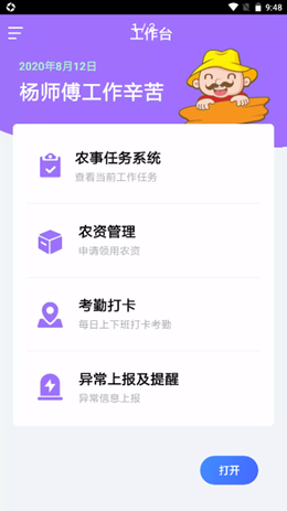 骆亩农务助手v1.0.0