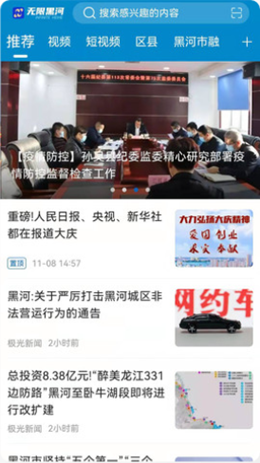 无限黑河v1.9.1