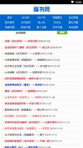 福书网免费版v1.6.7