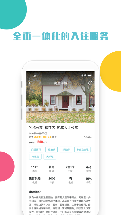 好房优家v1.0.3