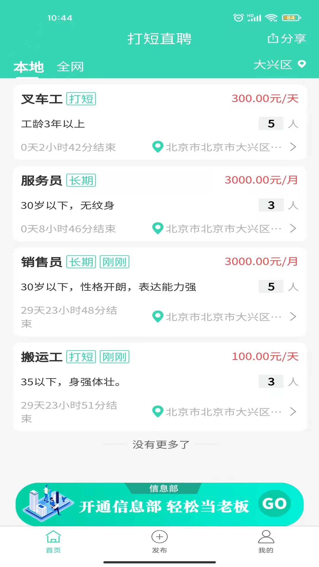 打短直聘v1.0