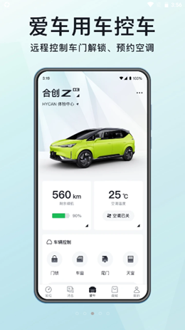 合创汽车v2.12.5