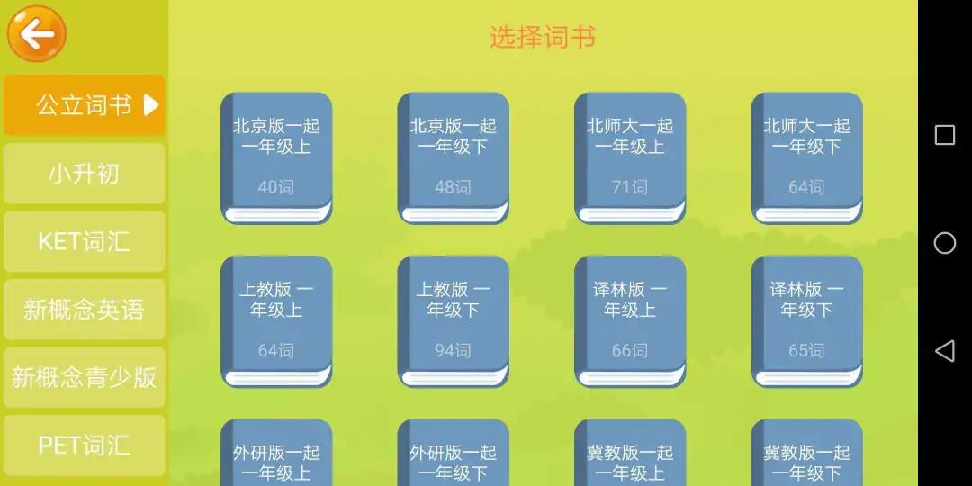 优启少儿英语v4.1.29.132167