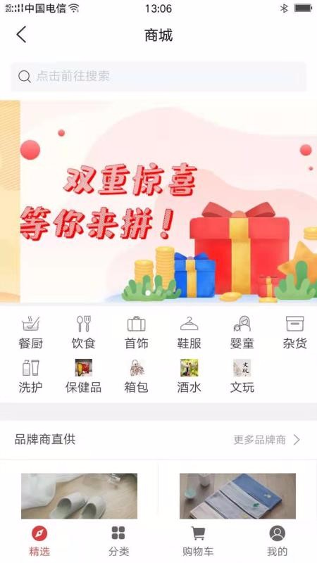 拼团乐v1.0