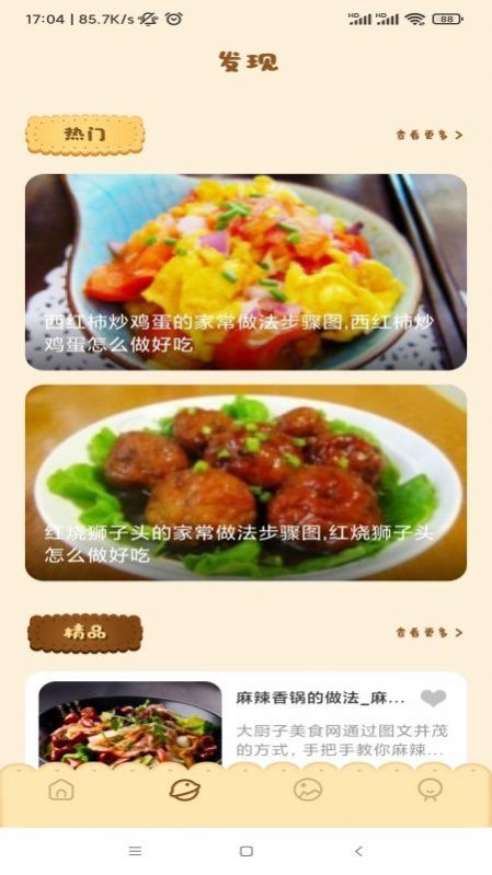 湘菜谱v1.1