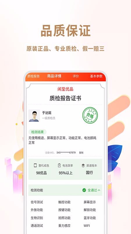 闲至优品二手手机v2.5.1