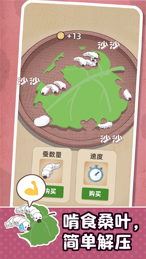 小小养蚕师v0.1.3