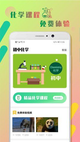 初中化学作业帮v2.1.0606