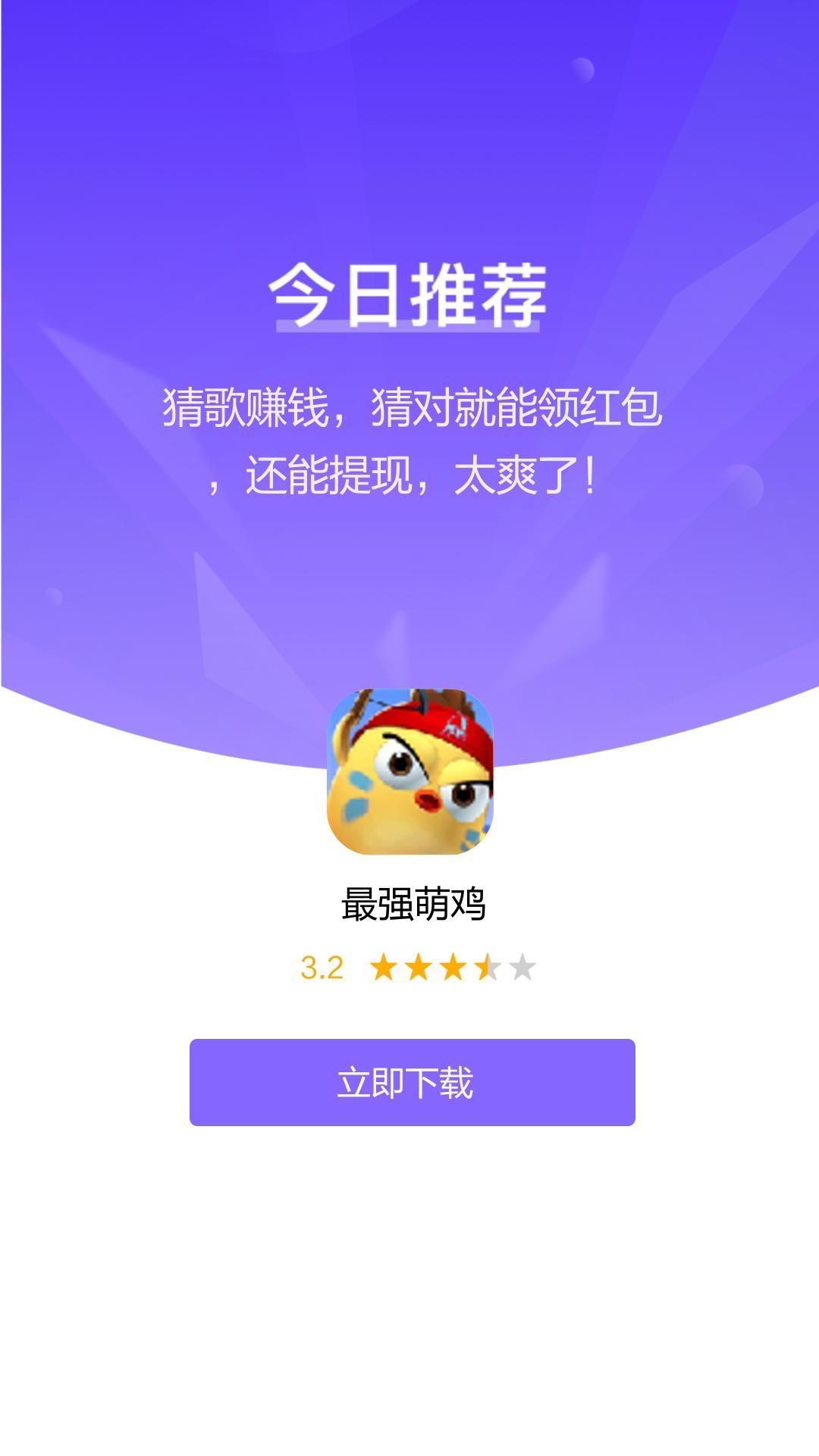 最强萌鸡v1.0.9