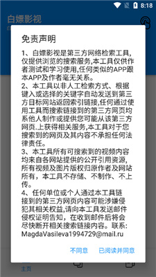 白嫖影视v1.2