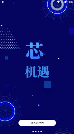 芯世界v1.0.0