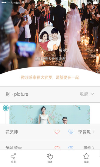 婚尚优选v1.1